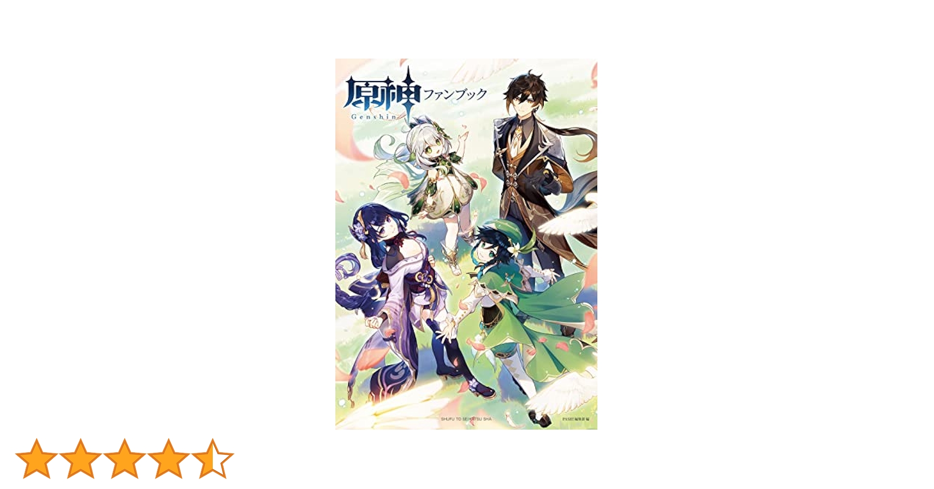 原神イラスト集 Vol1,2 原神ファンブック PASH!編集部 on X: 